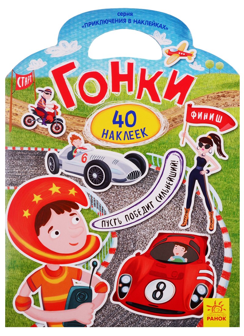 Гонки
