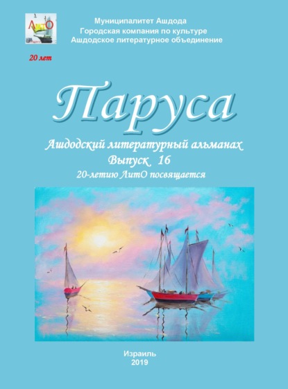 Борисов Константин: Паруса. Выпуск 16