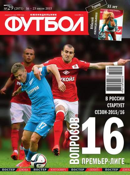 Футбол 29-2015