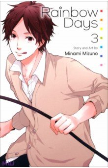 Mizuno Minami: Rainbow Days. Volume 3