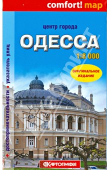 Одесса. Центр города