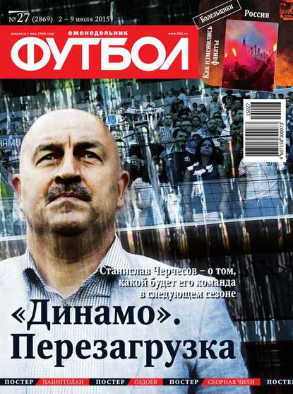 Футбол 27-2015