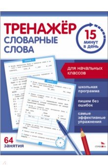 Зеленко Сергей Викторович: Словарные слова