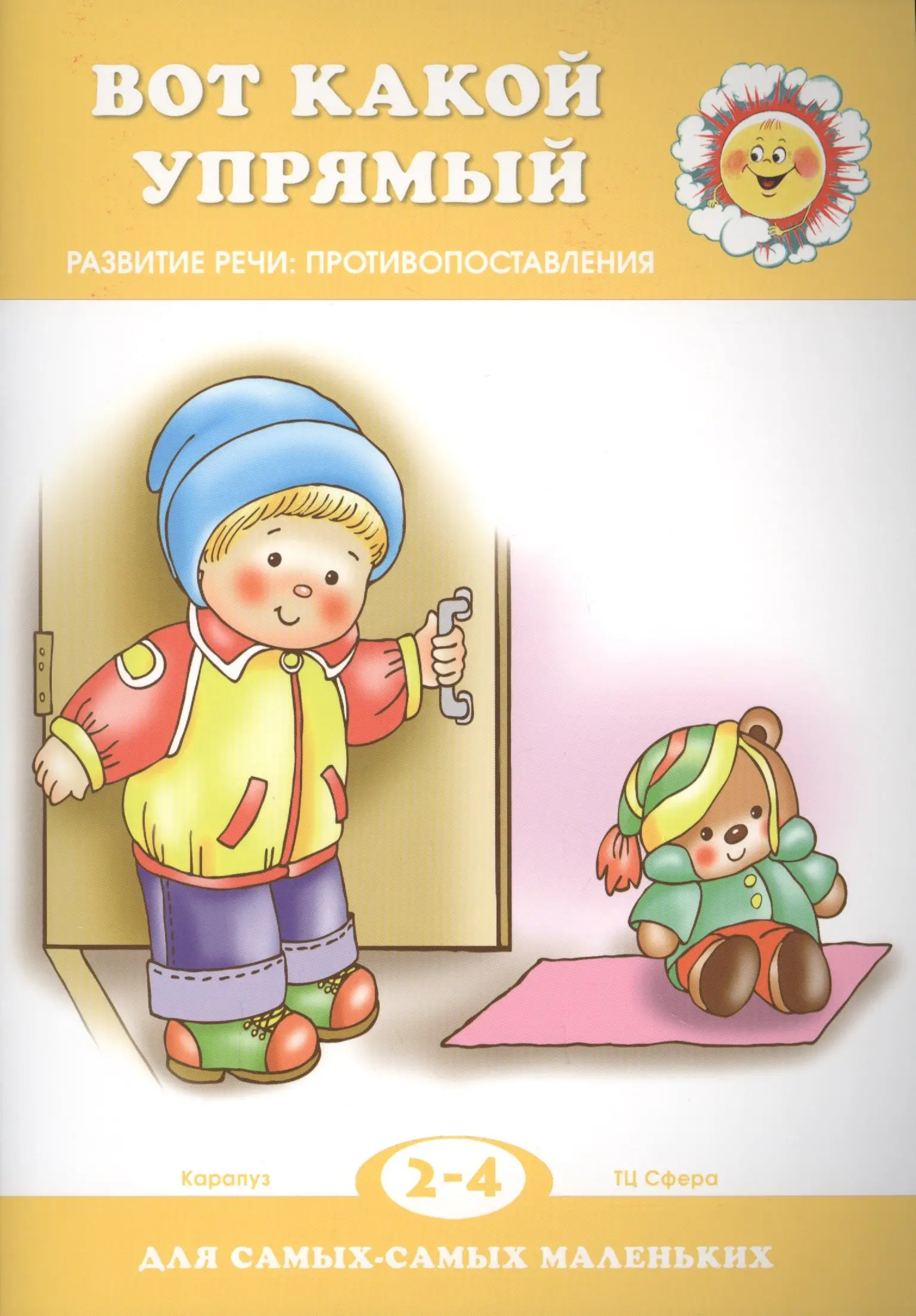 Савушкин Сергей Николаевич: Вот какой упрямый. Развитие речи: противопоставления