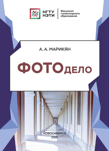 А. А. Марикян: Фотодело