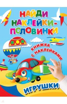 Игрушки