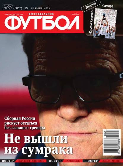 Футбол 25-2015