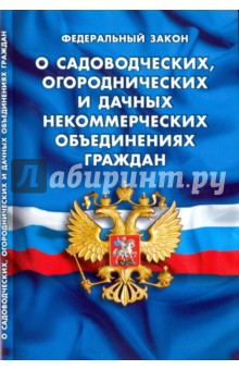 Федеральный закон 