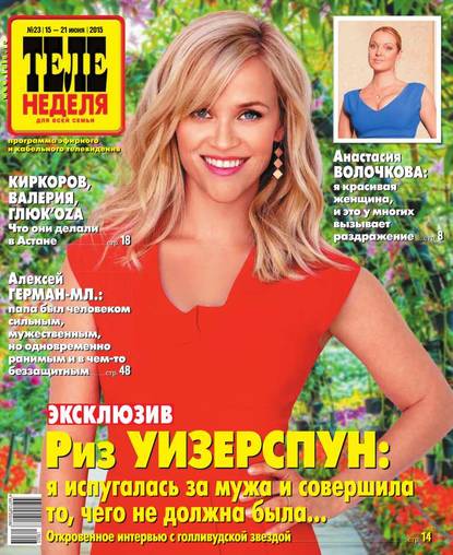 ТЕЛЕНЕДЕЛЯ для всей семьи. Москва 23-2015