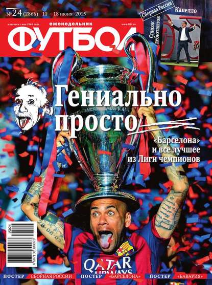 Футбол 24-2015