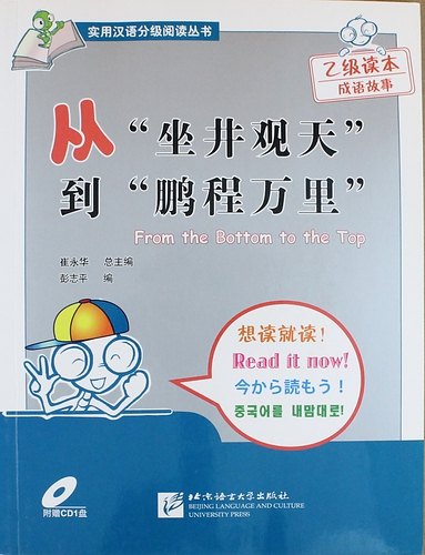 Z. Peng: SBS From the Bottom to the Top - Book with CD /Со дна к вершине - Книга с CD