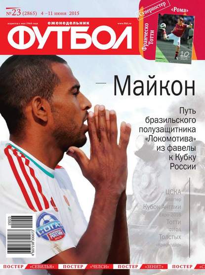 Футбол 23-2015