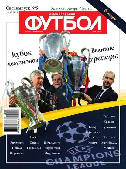 Футбол Спецвыпуск 05-2015