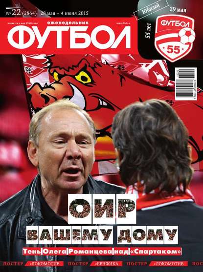 Футбол 22-2015
