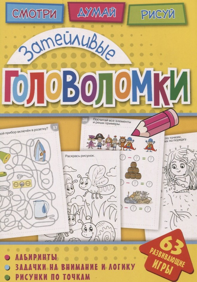 Владимировна Вишневская Анна: Затейливые головоломки (мГоловоломки) Вишневская