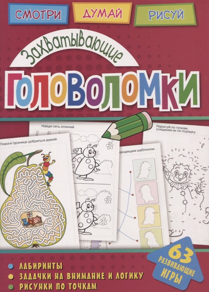 Владимировна Вишневская Анна: Захватывающие головоломки (мГоловоломки) Вишневская