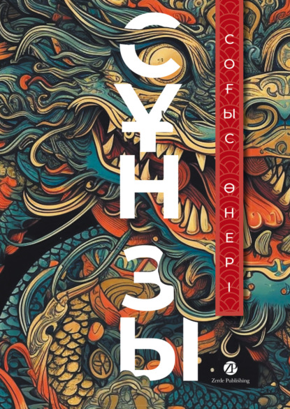 Бансер Неле: Соғыс өнері