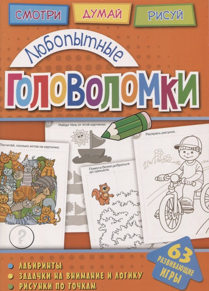 Владимировна Вишневская Анна: Любопытные головоломки (мГоловоломки) Вишневская