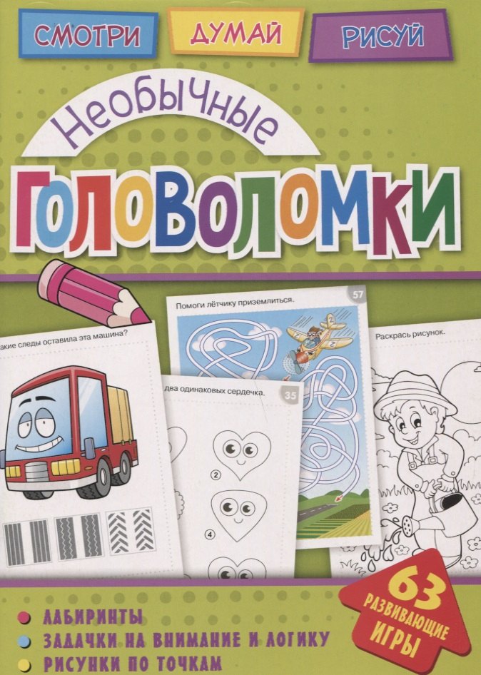 Владимировна Вишневская Анна: Необычные головоломки (мГоловоломки) Вишневская