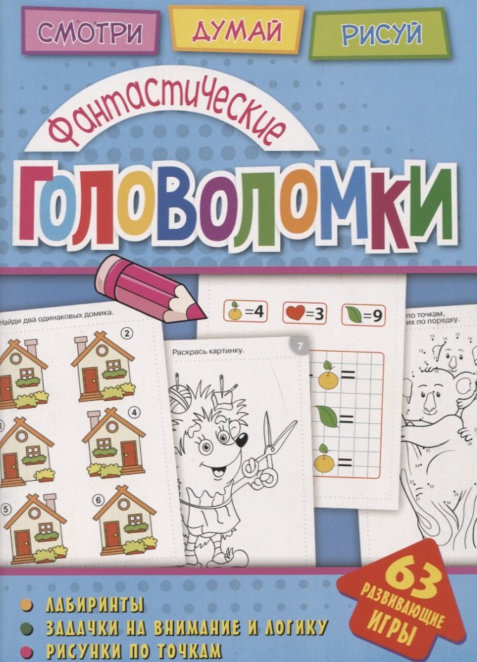 Владимировна Вишневская Анна: Фантастические головоломки (мГоловоломки) Вишневская