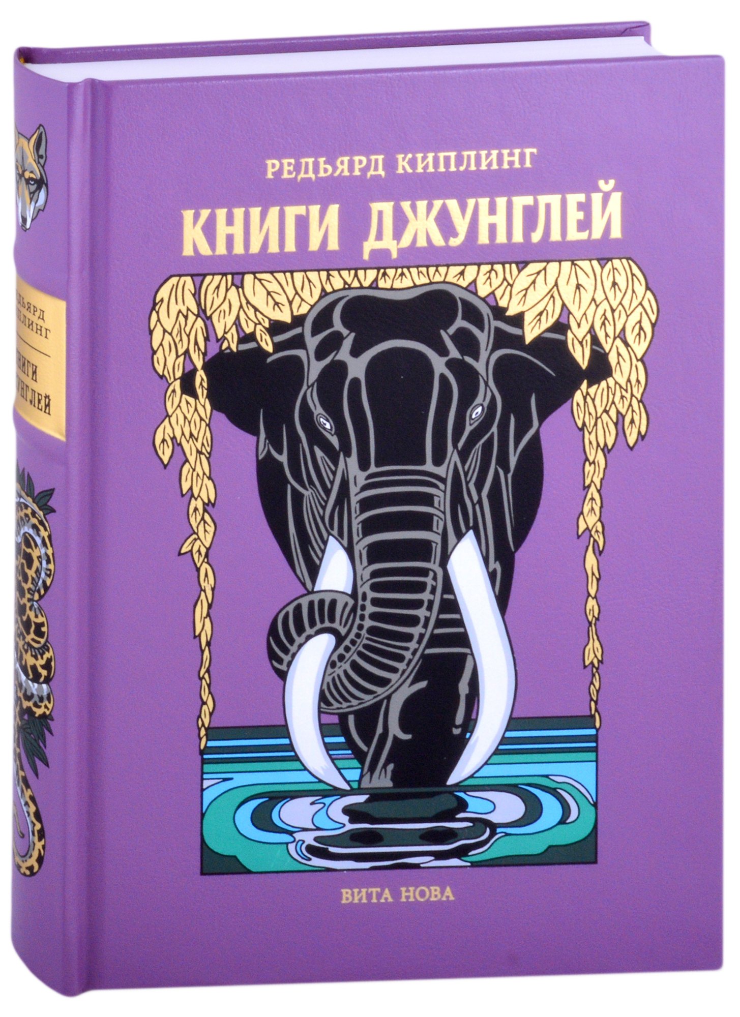 Киплинг Редьярд Джозеф: Книги Джунглей
