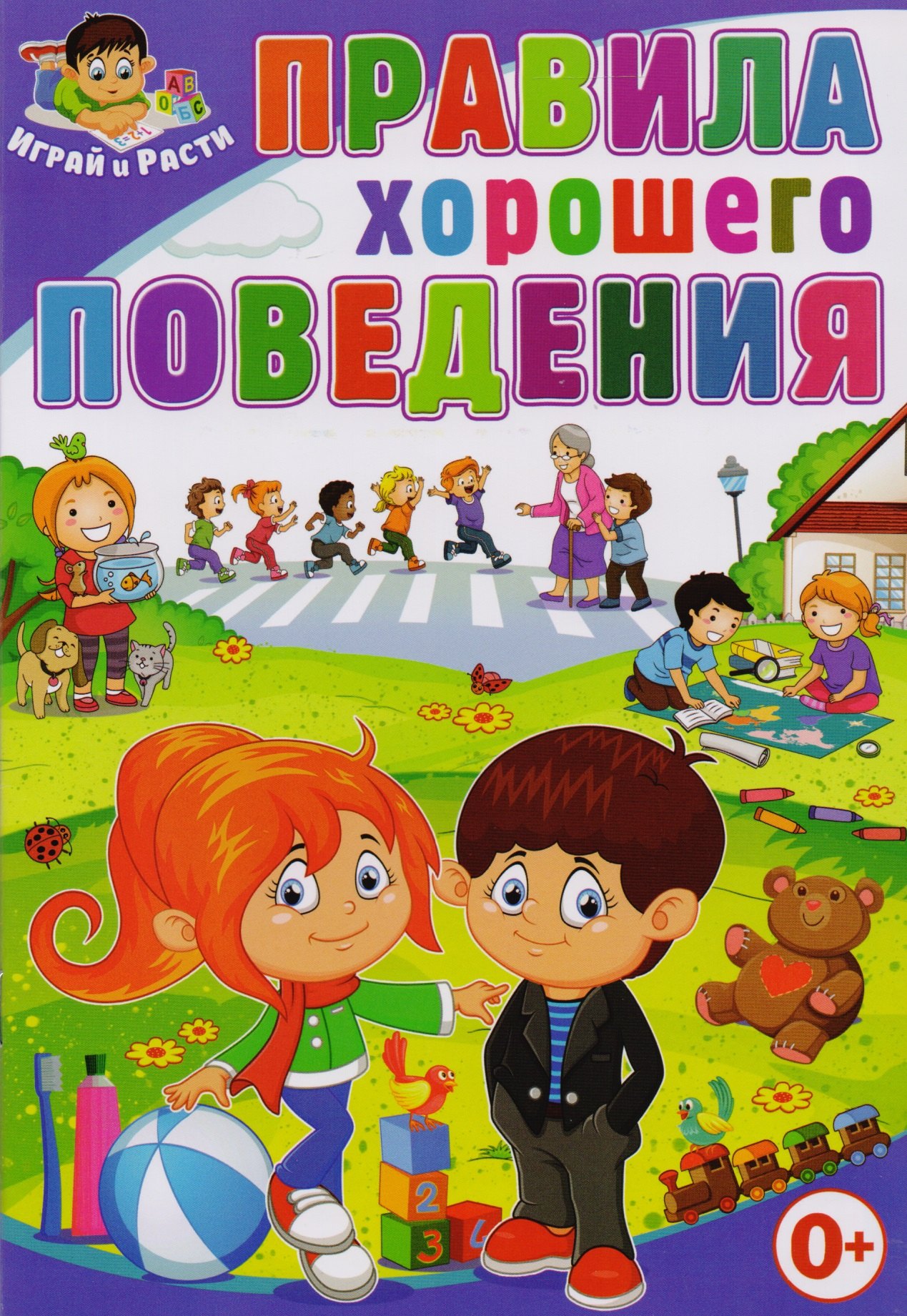 Скиба Тамара Викторовна: Правила хорошего поведения