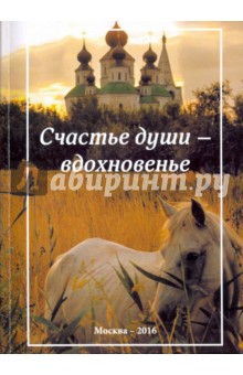 Пальчикова Алла Викторовна: Счастье души - вдохновенье