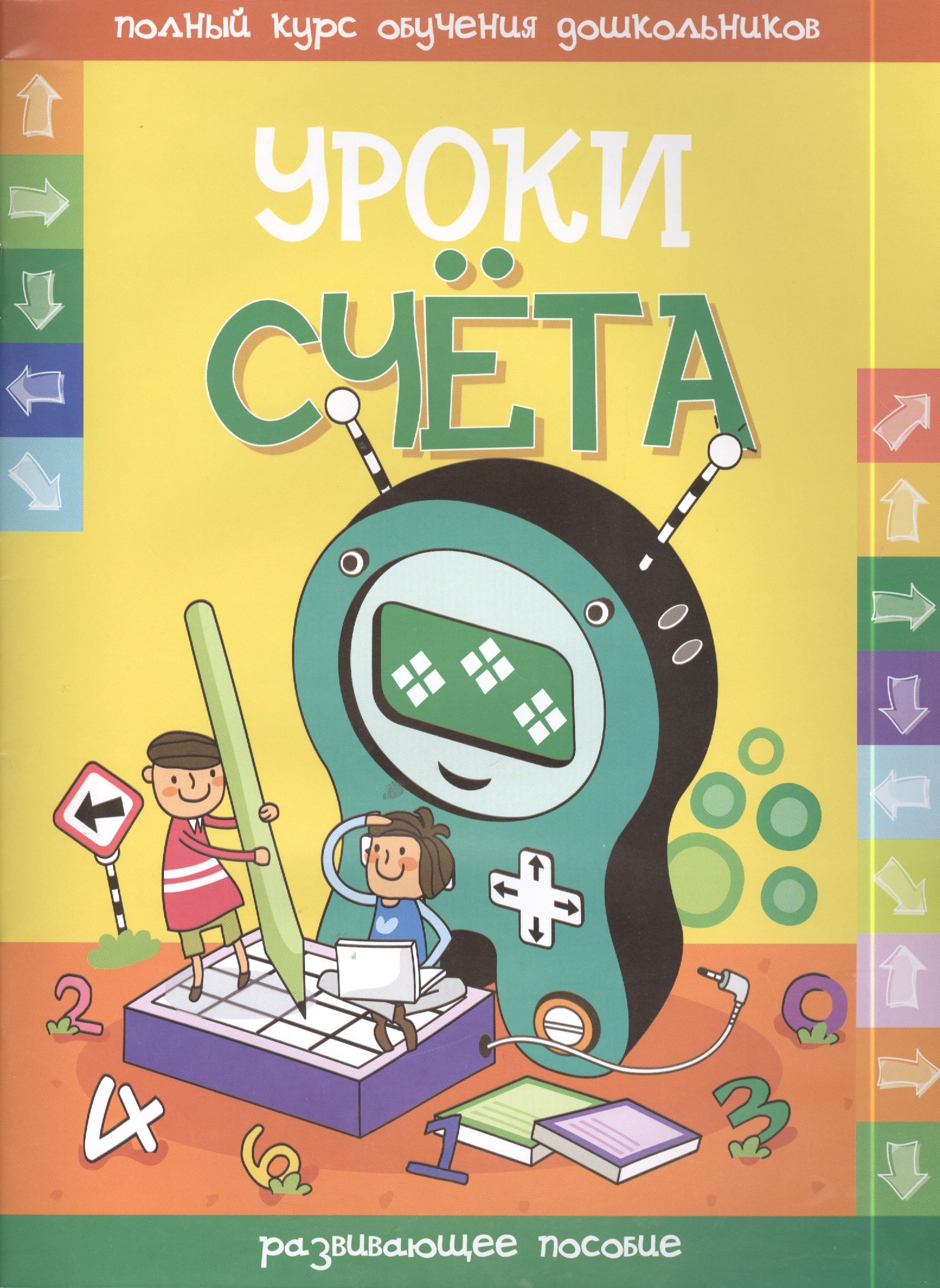 Андреева Инна Александровна: Уроки счета