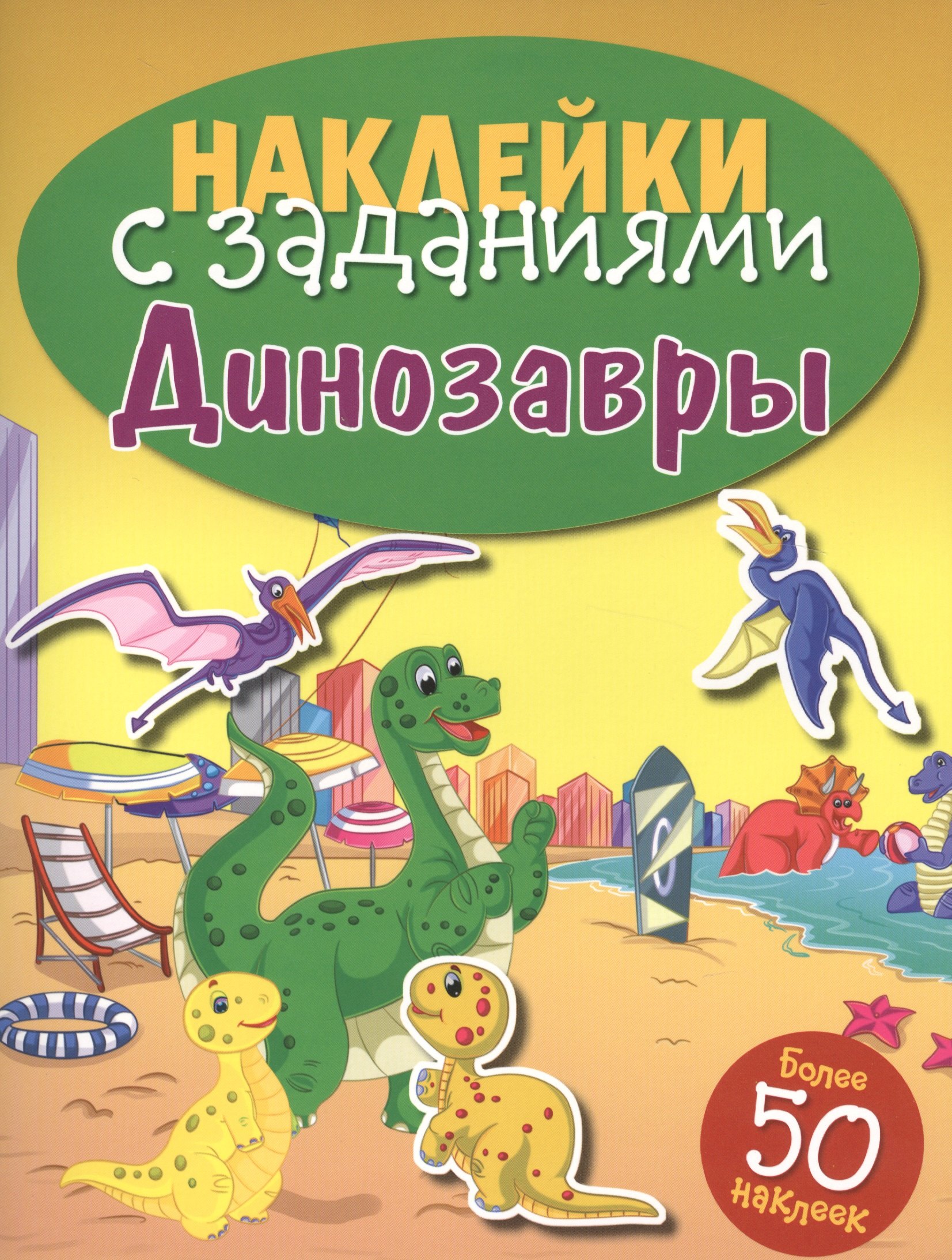 Динозавры