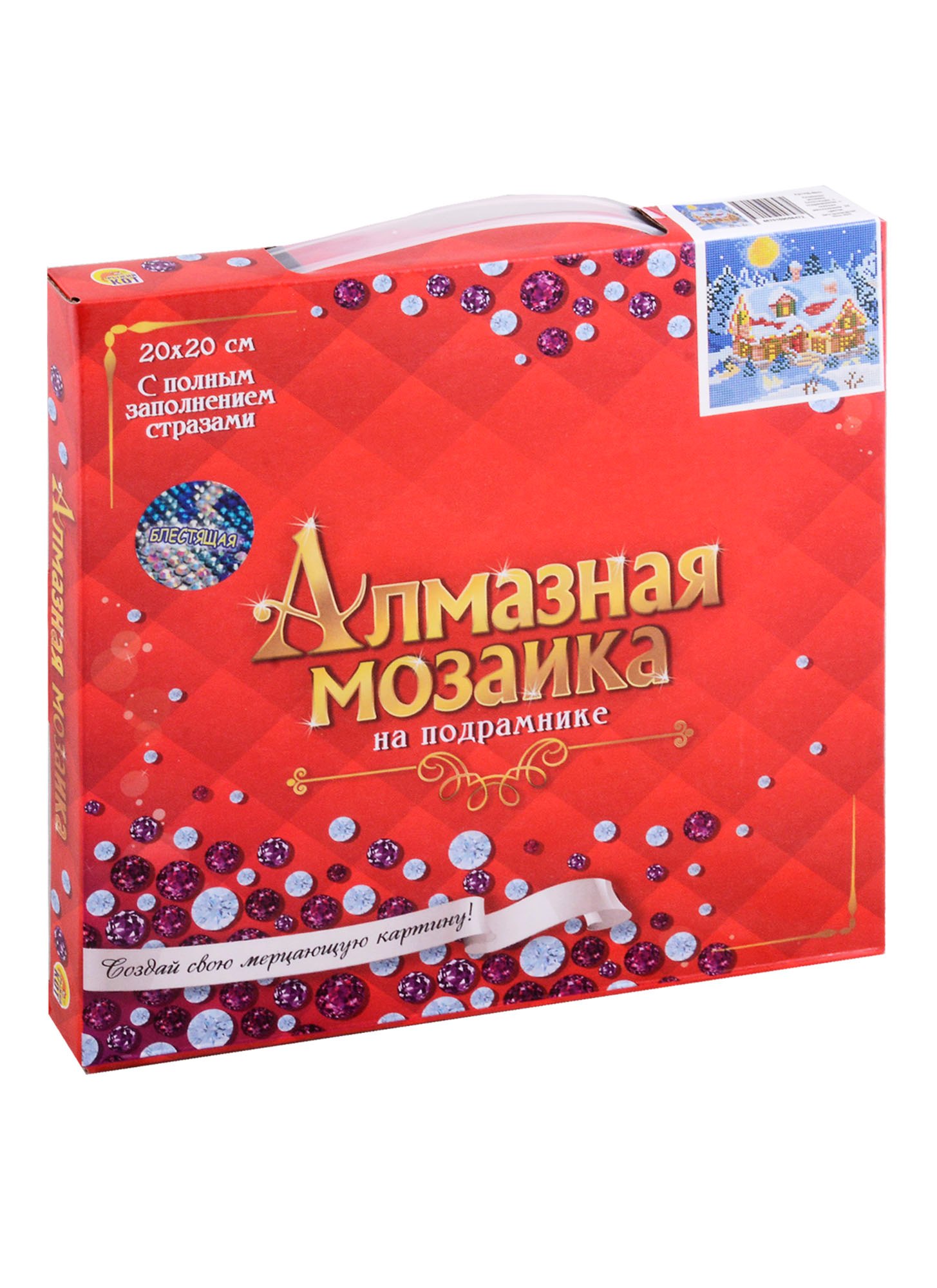 Алмазная мозаика блестящая с подрамником с полным заполнением &quot;Новогодний домик&quot;, 20 х 20 см