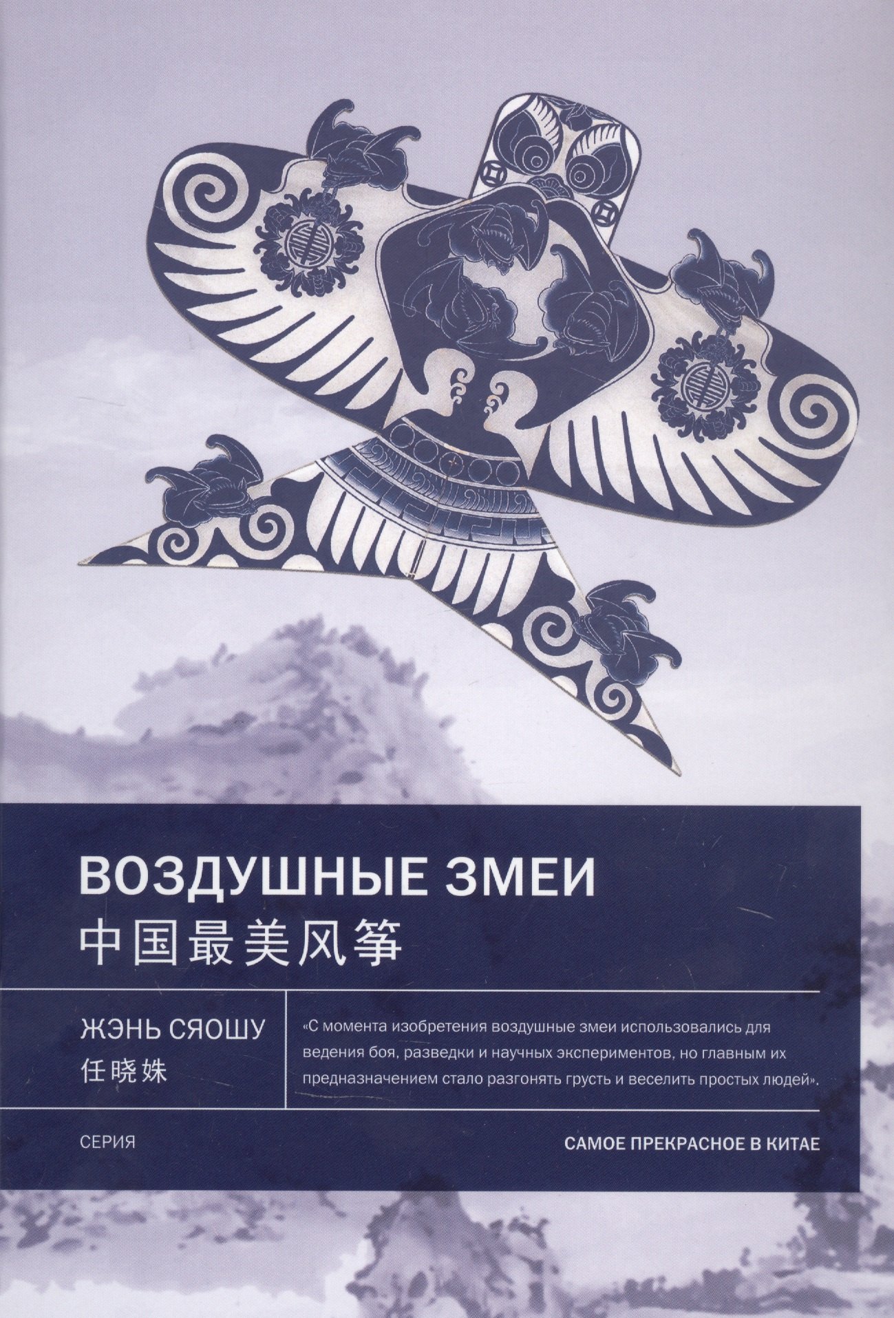 Жэнь Сяошу: Воздушные змеи