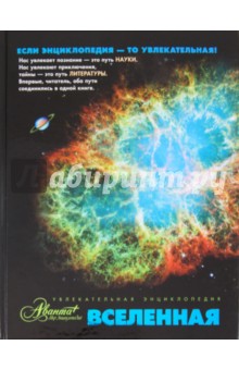 Привезенцев К.: Вселенная