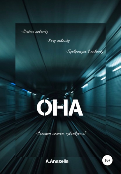 Андреянович Иван Филатов: Она