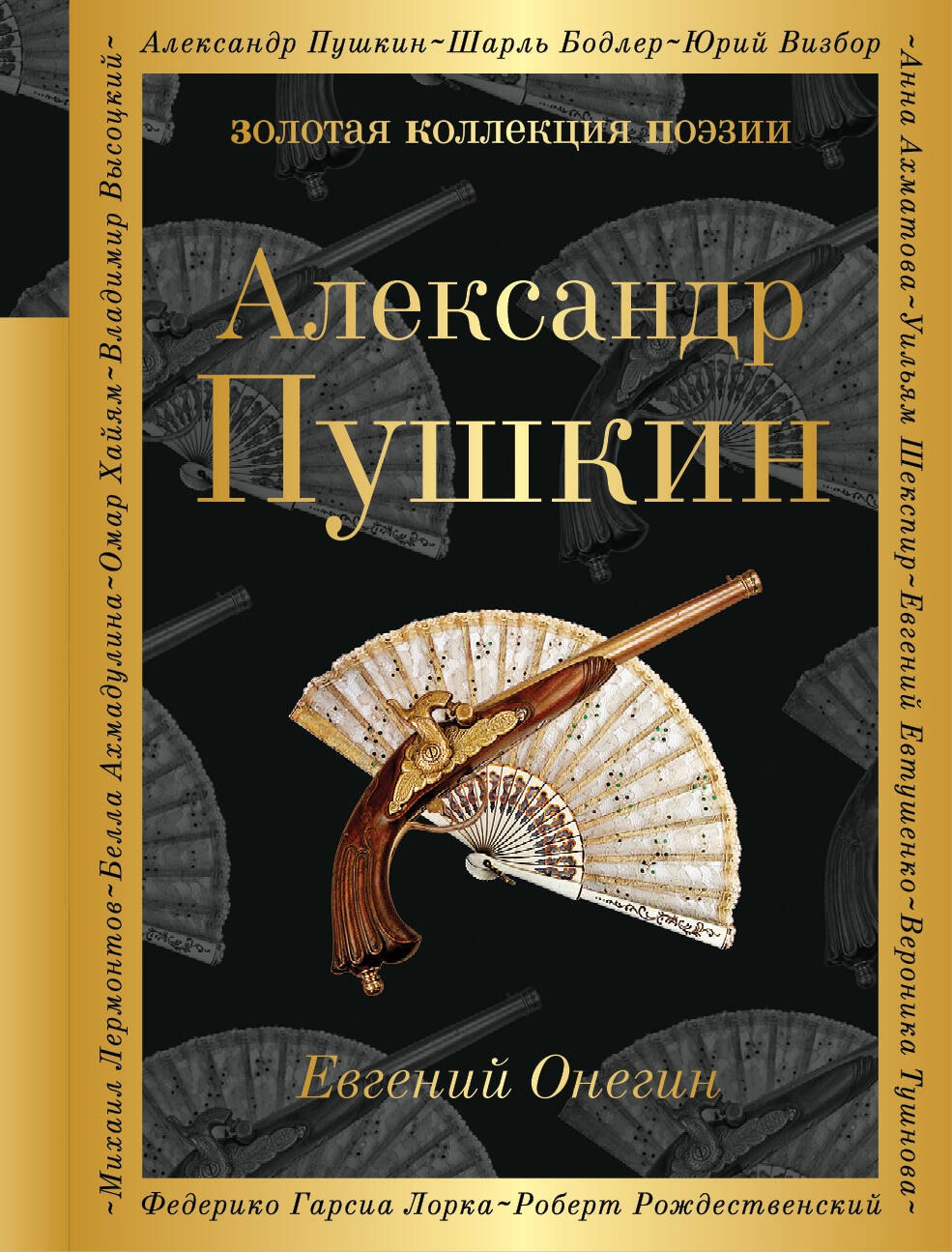 Сергеевич Пушкин Александр: Евгений Онегин : роман в стихах . "И журналистам на съеденье плоды трудов своих отдам" : критические статьи современников А.С. Пушкина