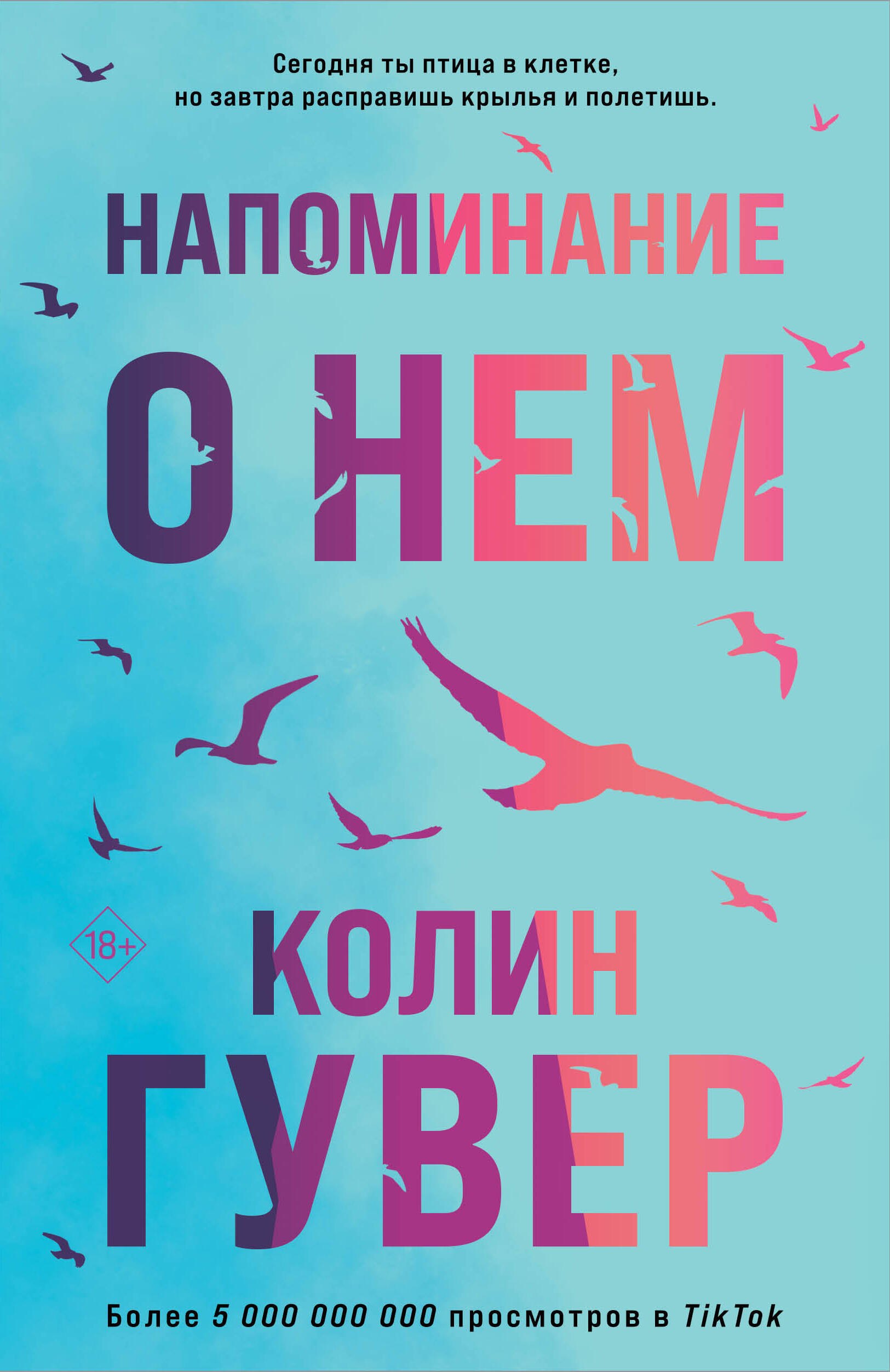 Гувер Колин: Напоминание о нем