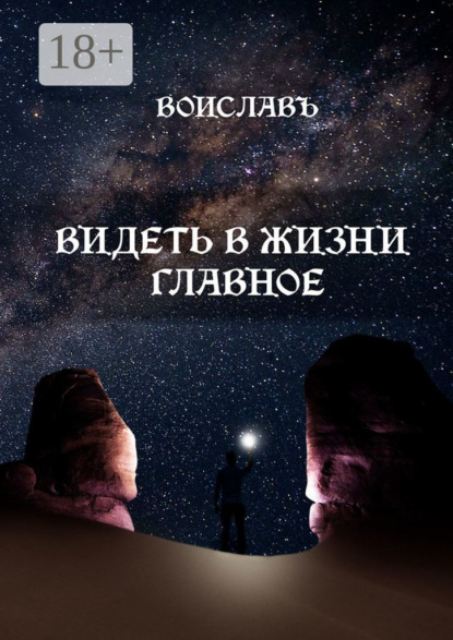 Алексеевич Алексей Николаев: Видеть в жизни главное
