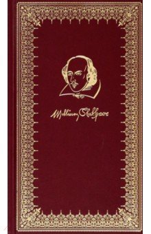 Шекспир Уильям: Сонеты