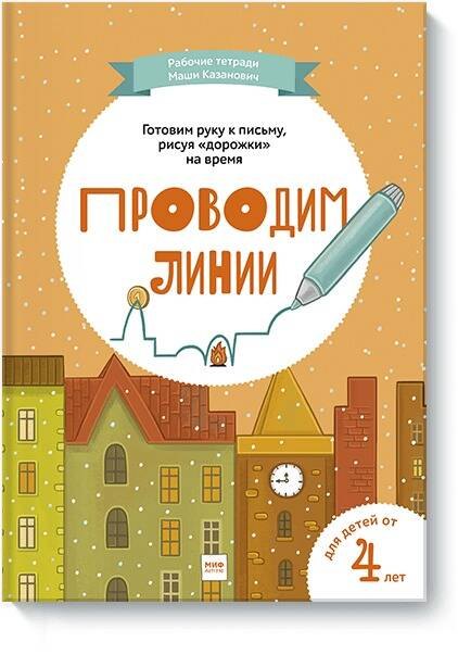 Мария Казанович: Проводим линии