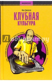 Джексон Фил: Клубная культура