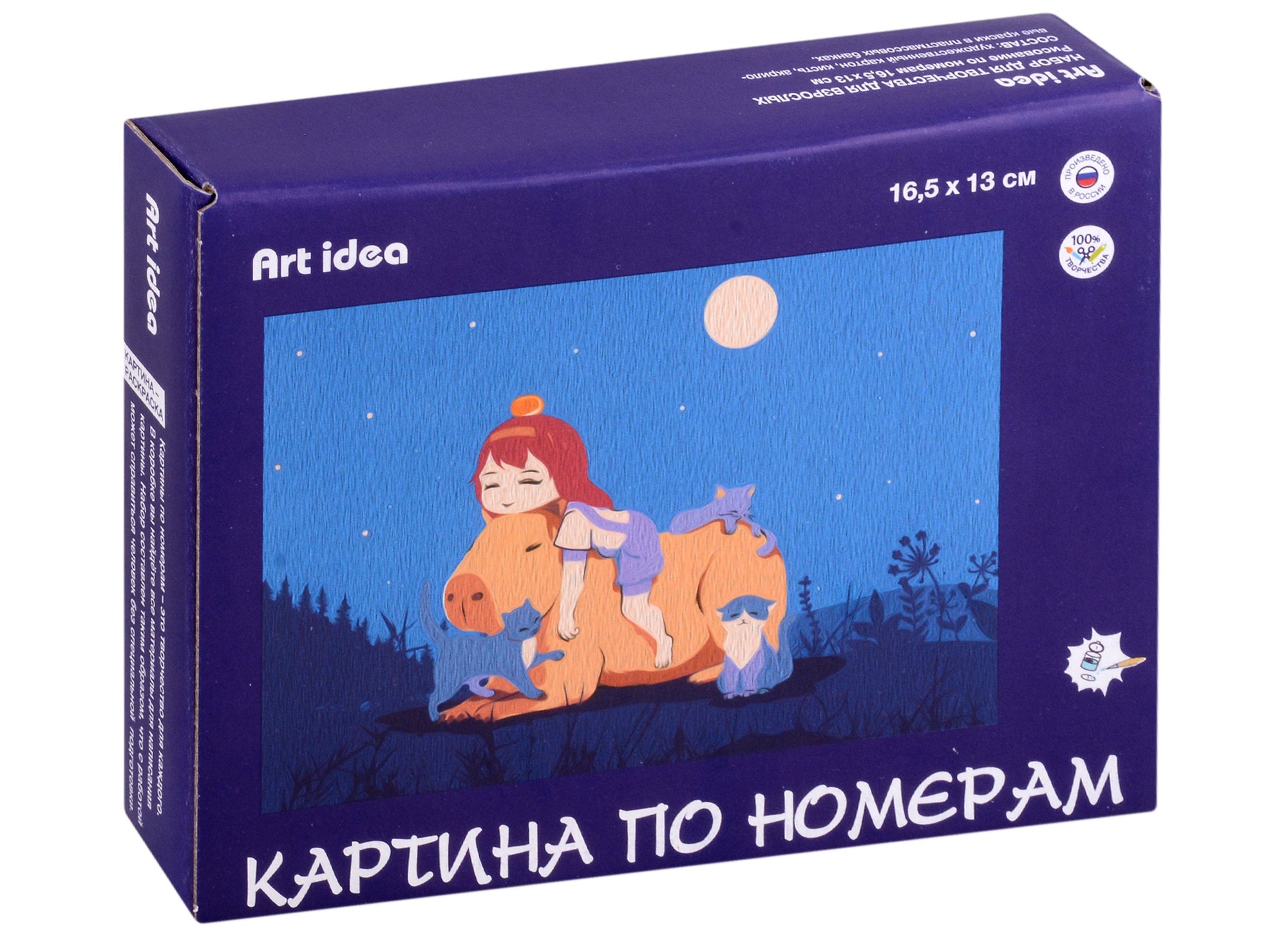 Картина по номерам &quot;Капибара расслабляет&quot;