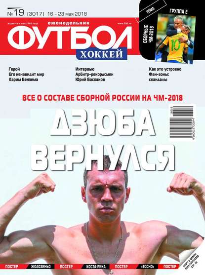 Футбол. Хоккей 19-2018