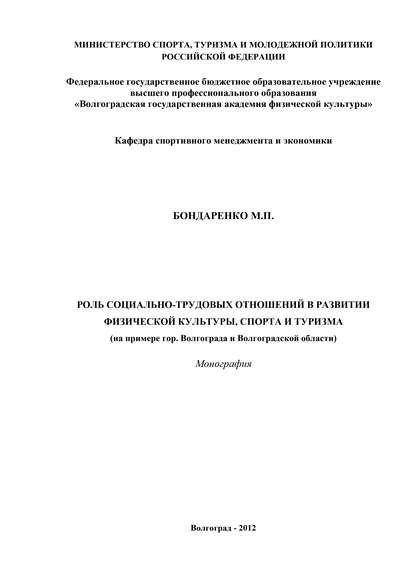 Роль социально-трудовых отношений в развитии физической культуры, спорта и туризма