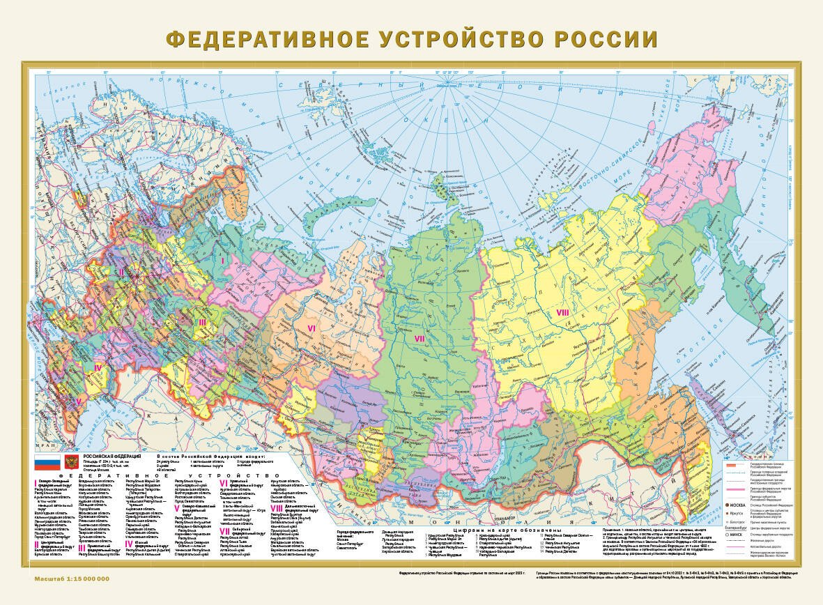 .: Карта в ПВХ-рукаве. Политическая карта мира / Федеративное устройство России (в новых границах) Масштаб (1:58 000 000 / 1:15 000 000)
