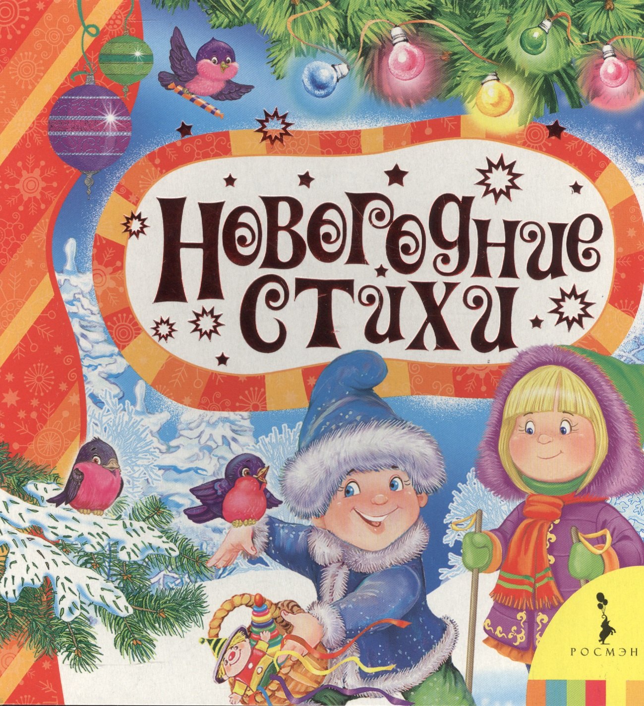 Скороденко Наталья: Новогодние стихи