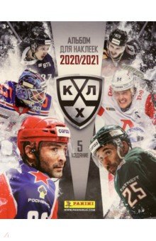 Альбом для наклеек КХЛ 2020-2021