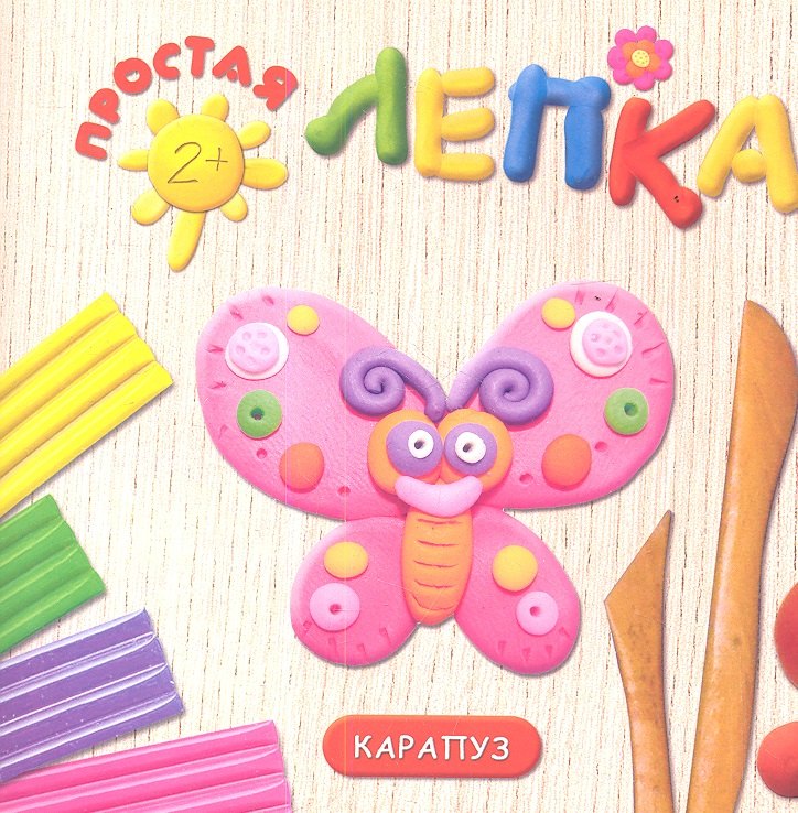 Московка О.С.: Насекомые (Бабочка)