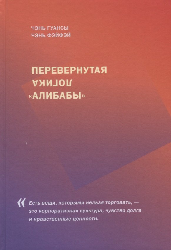 Перевернутая логика &quot;Алибабы&quot;