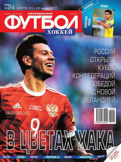 Футбол. Хоккей 24-2017