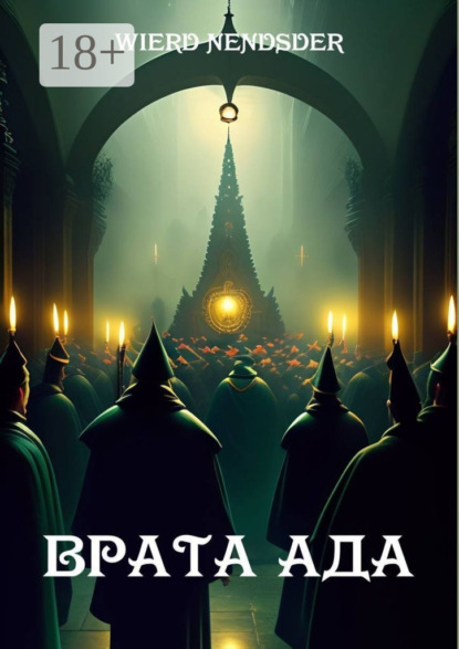 Nendsder Wierd: Врата ада