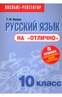 Балуш Татьяна Владимировна: Русский язык на 